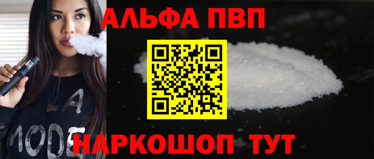 Анапа  Альфа ПВП мука  Alfa_PVP кристаллы  Вход с VPN  APVP  A-PVP VHQ 