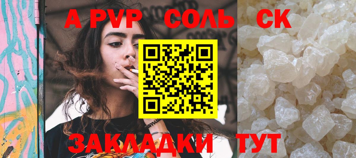 APVP Crystall Анапа