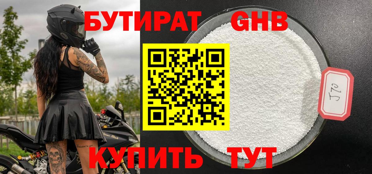 БУТИРАТ жидкий экстази  Вход с VPN  БУТИРАТ  Анапа 