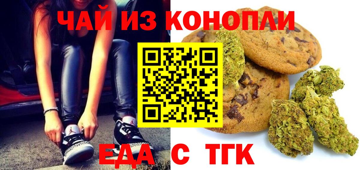 Анапа  Печенье с ТГК марихуана  Вход с VPN 