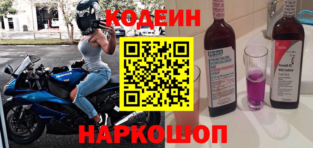 Codein напиток Lean (лин)  Кодеин напиток Lean (лин)  Анапа  Вход с VPN 