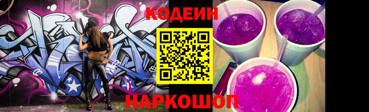 Кодеиновый сироп Lean напиток Lean (лин) Анапа