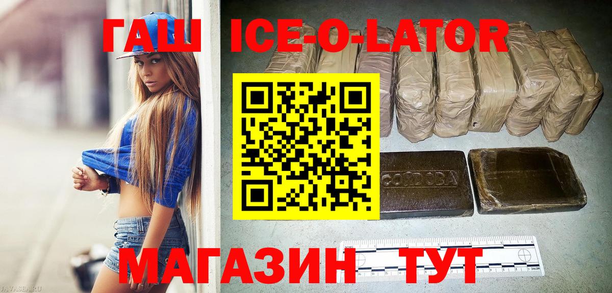 ГАШ Ice-O-Lator  Вход с VPN  Анапа  ГАШ  ГАШ 40% ТГК 
