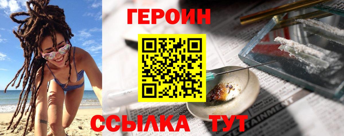 Героин VHQ  Вход с VPN  Анапа 