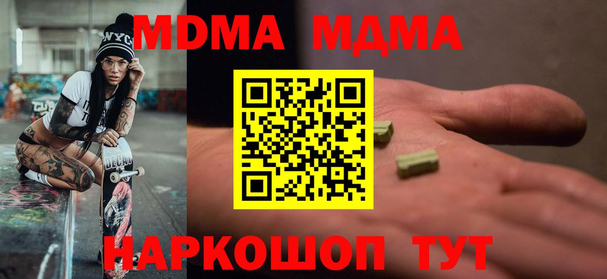 Анапа  MDMA  Вход с VPN  MDMA VHQ  МДМА VHQ 
