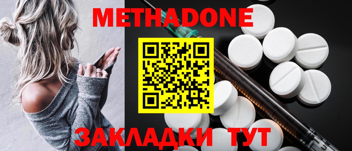 Метадон белоснежный Анапа